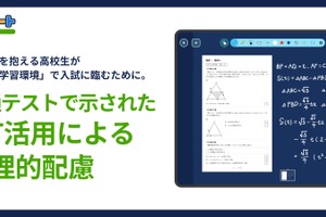 ロイロノートで共通テスト受験、初の事例を公表