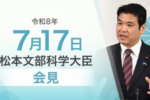 保護者負担軽減のためのプロジェクトチーム設置…文科相7/17会見