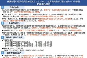 保護者負担軽減へ、教材・学用品の見直し促す…文科省が事例を周知