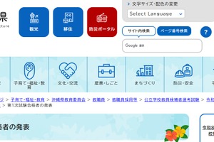 【教員採用】沖縄県、1次試験774人合格…高校数学は実施ミスで追加合格