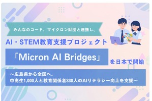 AI・STEM教育支援プロジェクト始動、広島から全国へ…みんなのコード