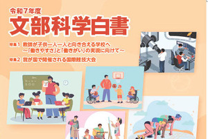 教師の働き方改革を特集「文部科学白書」公表