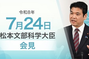 骨太の方針2026、文理分断からの脱却を推進…文科相7/24会見