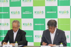 京都先端科学大✕明治国際医療大、協定締結…スポーツ・健康医療分野で連携推進