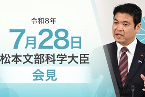 経団連・日商へ奨学金代理返還制度の普及要請…文科相7/28会見