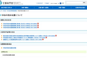 令和8年熊本地震、学校再開へ安全確保を通知…文科省