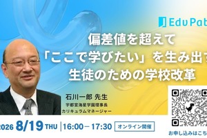 学校の「当たり前」をどうアップデートする？　学校改革とAI時代の実践に学ぶ