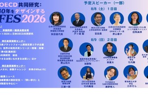 日本OECD共同研究「2040年をデザインする夏FES」