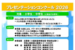 小中学生対象「プレゼンコンクール」動画募集、パナソニック教育財団
