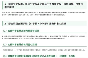 東京都、2027年度使用教科書を採択…小・中学校は前年度と同一