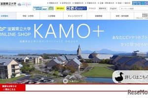 【大学受験2027】滋賀県立大、工学部に「女子枠」新設