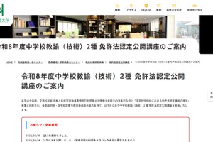 「情報・技術科」創設見据え、技術科教員の免許取得講座を全国実施…兵庫教育大