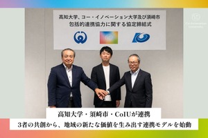 高知大・須崎市・CoIUが連携協定、地域課題に挑む「共創型人材」育成へ