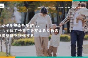 こどもDX白書2026を先行公開、中室牧子氏迎え公開イベント9/17