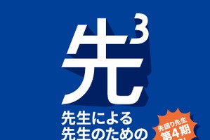 昭和女子大、教員向け研修「先3」9月開講…日本の教育の強みに着目