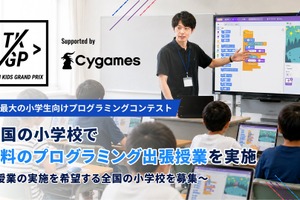 小4～6対象、無料プログラミング出張授業…全国の小学校を募集