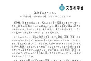不安や悩みがあったら話してみよう…文科大臣が新学期に向けてメッセージ