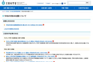 熊本地震、学生ボランティア活動に修学上の配慮要請…文科省