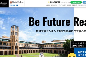 UNSW京都キャンパス、世界4か国8大学が新たな進学先に
