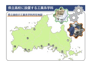 【高校再編】山口県立14校を7校に統合…工業科系列を公表