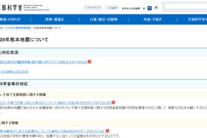熊本地震、夏休み明けに向け留意点を通知…文科省