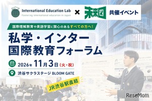 私学・インター国際教育フォーラム11/3渋谷…生徒の探究発表も