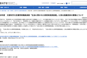 文科省、優秀教職員・組織を表彰…9/18まで推薦団体募集