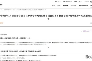 大雨被災学生へ10万円給付、奨学金減額や猶予も…JASSO