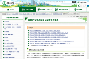 仙台市「国際探究ラボ」開設へ、ALT交流や日本語指導