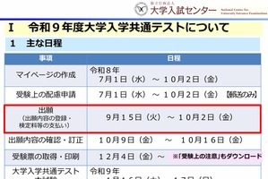 【共通テスト2027】科目選択やマーク誤り事例とは…説明協議会アーカイブ動画