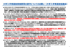 【共通テスト2027】総合型・推薦で原則面接を必須化…説明協議会アーカイブ動画