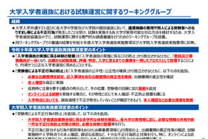 【共通テスト2027】不正対策を強化…説明協議会アーカイブ動画