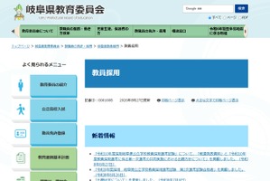 【教員採用2028】岐阜県、採用試験の変更点を公表…1次に共通問題