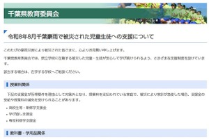 千葉県、豪雨被災の児童生徒を支援…授業料減免や学用品給与など