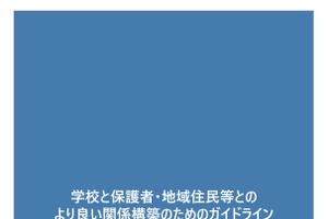 カスタマーハラスメント、10/1義務化で学校向け指針