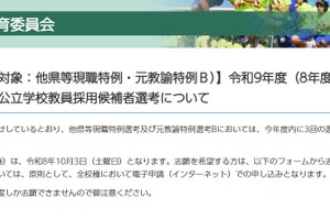 【教員採用】千葉県、現職や経験者対象の特別選考10/3