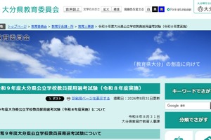 【教員採用】大分県、460人が最終合格…実質倍率は2.5倍
