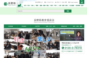 【教員採用】長野県公立高、2次選考128人合格
