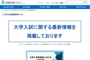 【大学受験2027】熊本地震、出願手続きの弾力化など要請