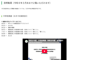 【全国学力テスト】指導改善説明会の動画公開…小中5教科を解説