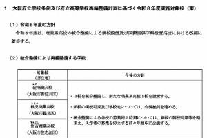 大阪府立高3校を統合、新商業高校設置へ…東・いちりつも改編