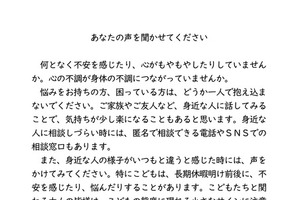 夏休み明けの不安、厚労相ら大臣が子供・若者へメッセージ