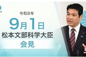 次期学習指導要領、情報活用・合意形成を重視…文科相9/1会見
