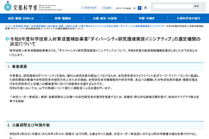 文科省、26年度「ダイバーシティ研究環境実現」に佐賀大を選定