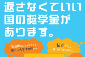 【大学受験2027】修学支援新制度、対象校3,093校を公表