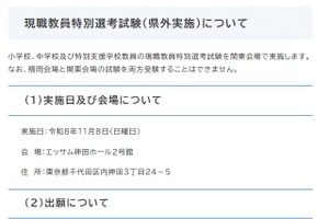 【教員採用】福岡県、現職教員特別選考試験11/8東京
