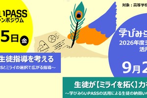 河合塾、生徒の資質・能力を育む指導法シンポ…仙台9/25・福岡9/26