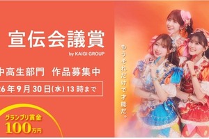 コピーライター登竜門「宣伝会議賞」、中高生の作品も募集…9/30まで