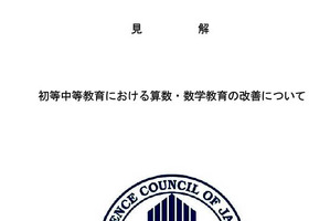 数学の定期テストで電卓・アプリ使用も…日本学術会議