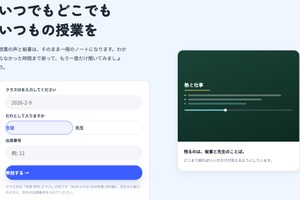 高校生が開発「授業議事録システム」トライアル校を募集